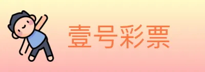 壹号彩票 logo
